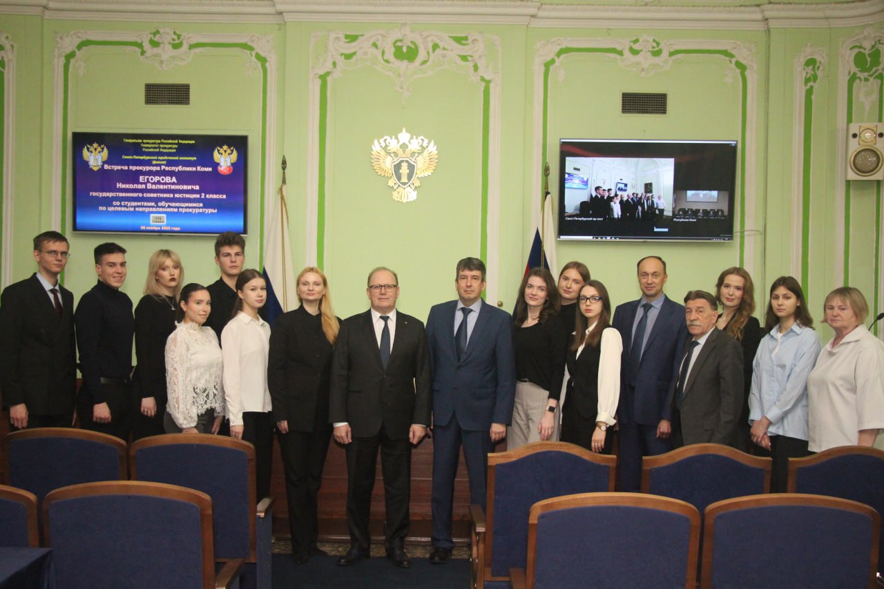 06 ноября 2025 года прокурор Республики Коми Николай Егоров провел встречу со студентами Санкт-Петербургского юридического института (филиала) Университета прокуратуры Российской Федерации, обучающимися по целевым... 06 ноября 2025 года прокурор Республики Коми Николай Егоров провел встречу со студентами Санкт-Петербургского юридического института (филиала) Университета прокуратуры Российской Федерации, обучающимися по целевым...