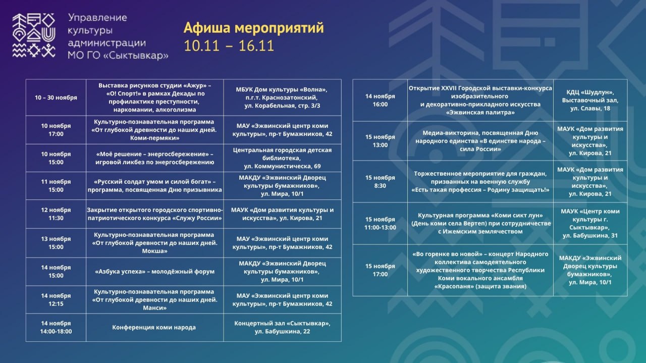 Афиша культурных мероприятий на неделю с 10 по 16 ноября