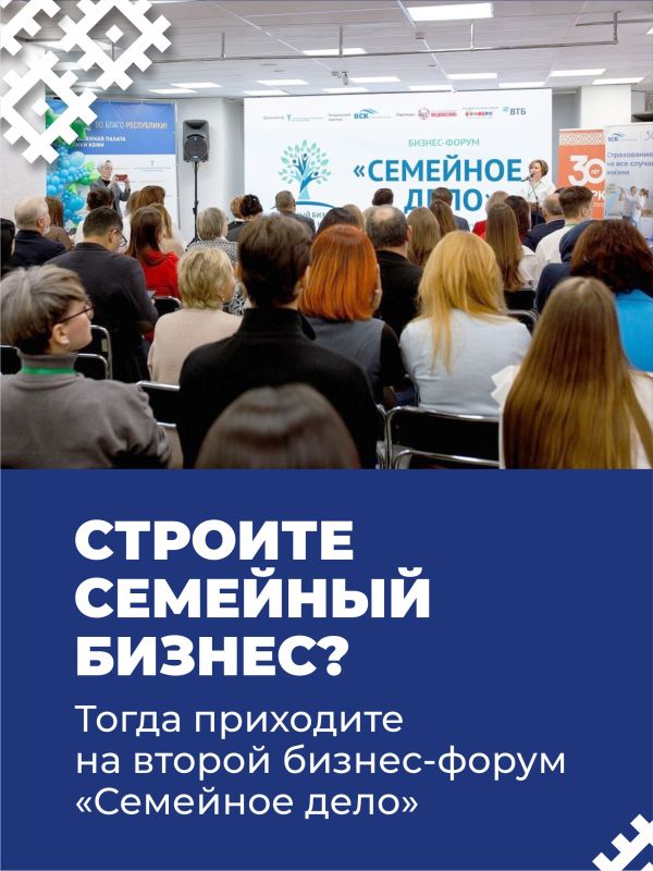 Жителей Коми приглашают на бизнес-форум «Семейное дело»