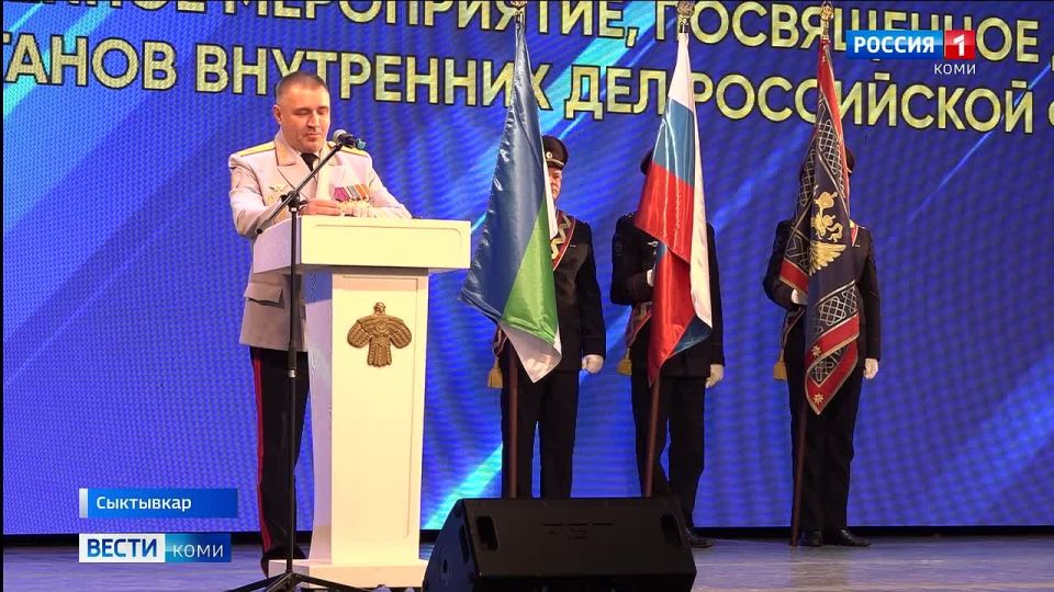 Накануне в Сыктывкаре состоялось торжественное собрание, посвящённое Дню сотрудника органов внутренних дел Российской Федерации