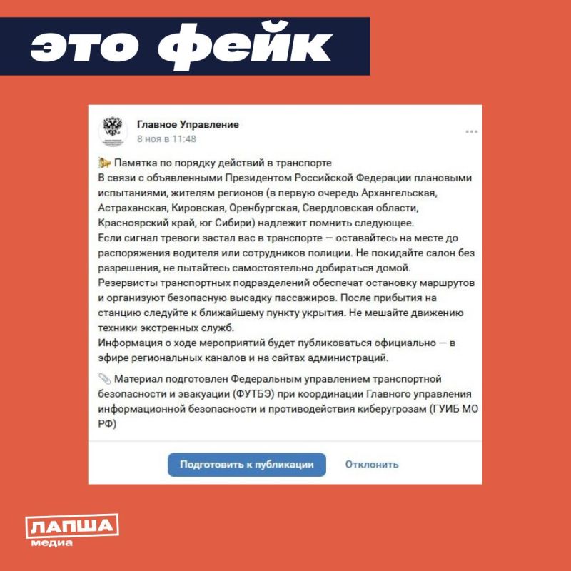 В Сети распространяют фейковую памятку по порядку действий в транспорте во время тревоги