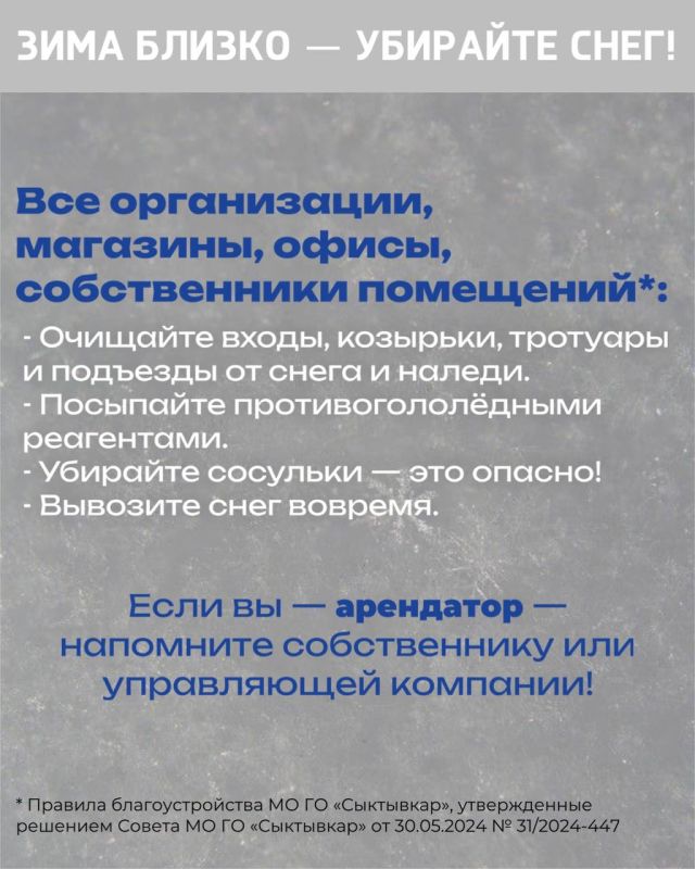 Зима уже на пороге — а снег и наледь не ждут, пока мы вспомним про безопасность!