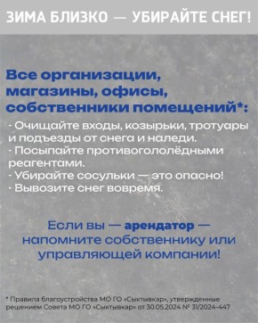 Зима уже на пороге — а снег и наледь не ждут, пока мы вспомним про безопасность!