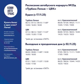 Комиавтотранс сообщает об изменениях в расписании автобусного маршрута №23д