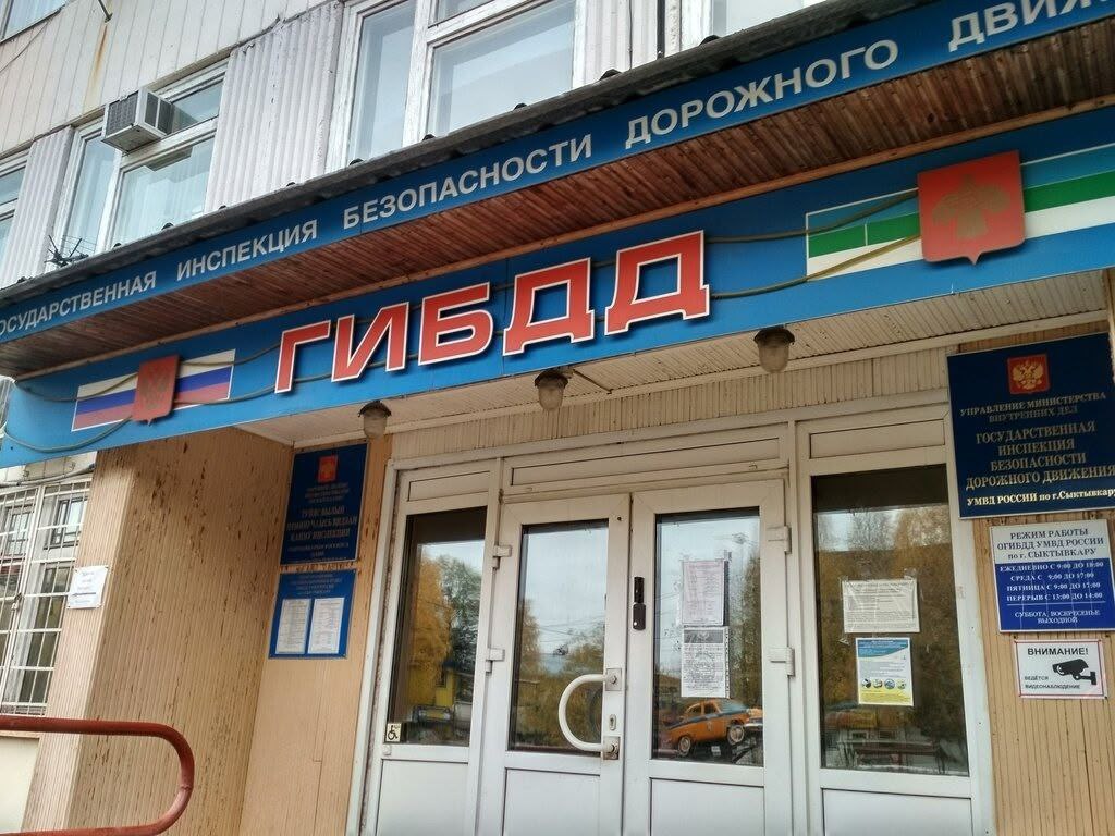 #Госавтоинспекция11 уведомляет граждан об изменении места предоставления государственной услуги по регистрации автотранспорта в Эжвинском районе г. Сыктывкара