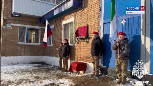 В Емве открыли мемориальную доску в память сотрудника МЧС России, погибшего при исполнении служебного долга