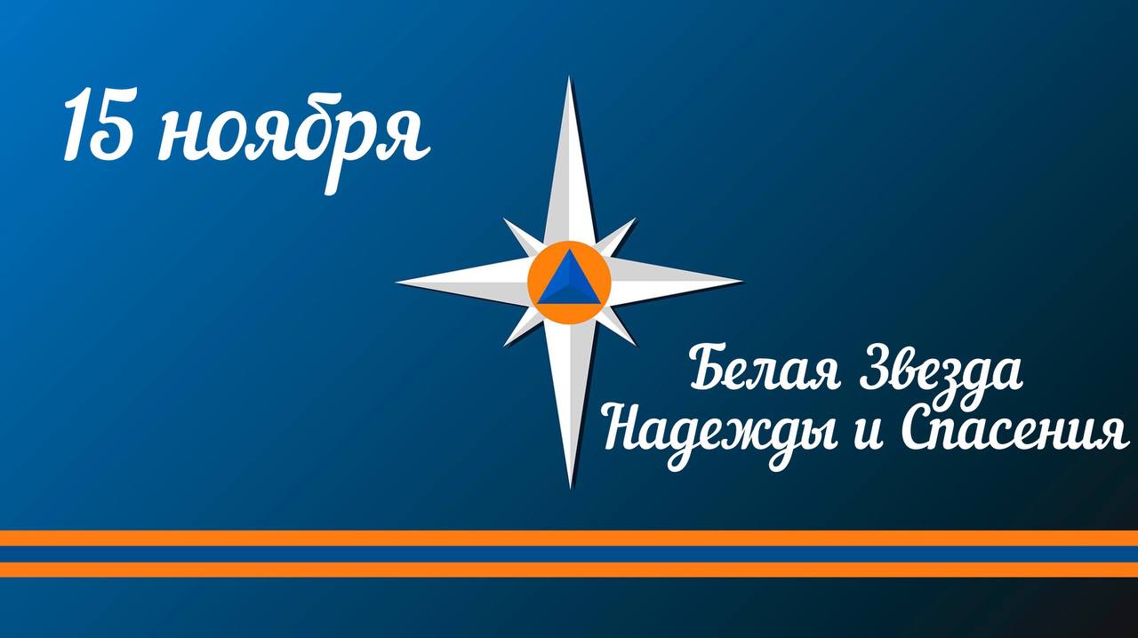 Белая Звезда Надежды и Спасения