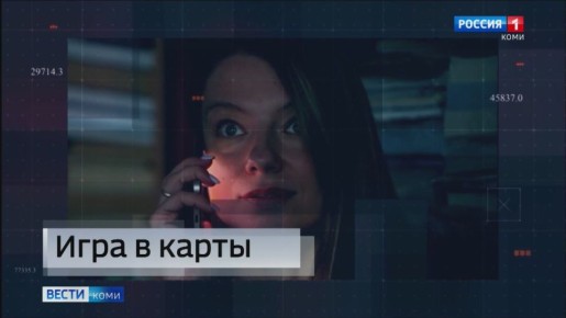 Полицейские Коми задержали дроппера и дроповода, участвовавших в схеме хищения 11 млн рублей у пенсионерки из Сыктывдина