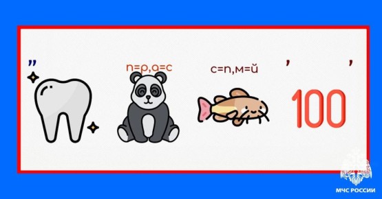 #ШифрБезопасности. Проверь свою смекалку Правила просты: