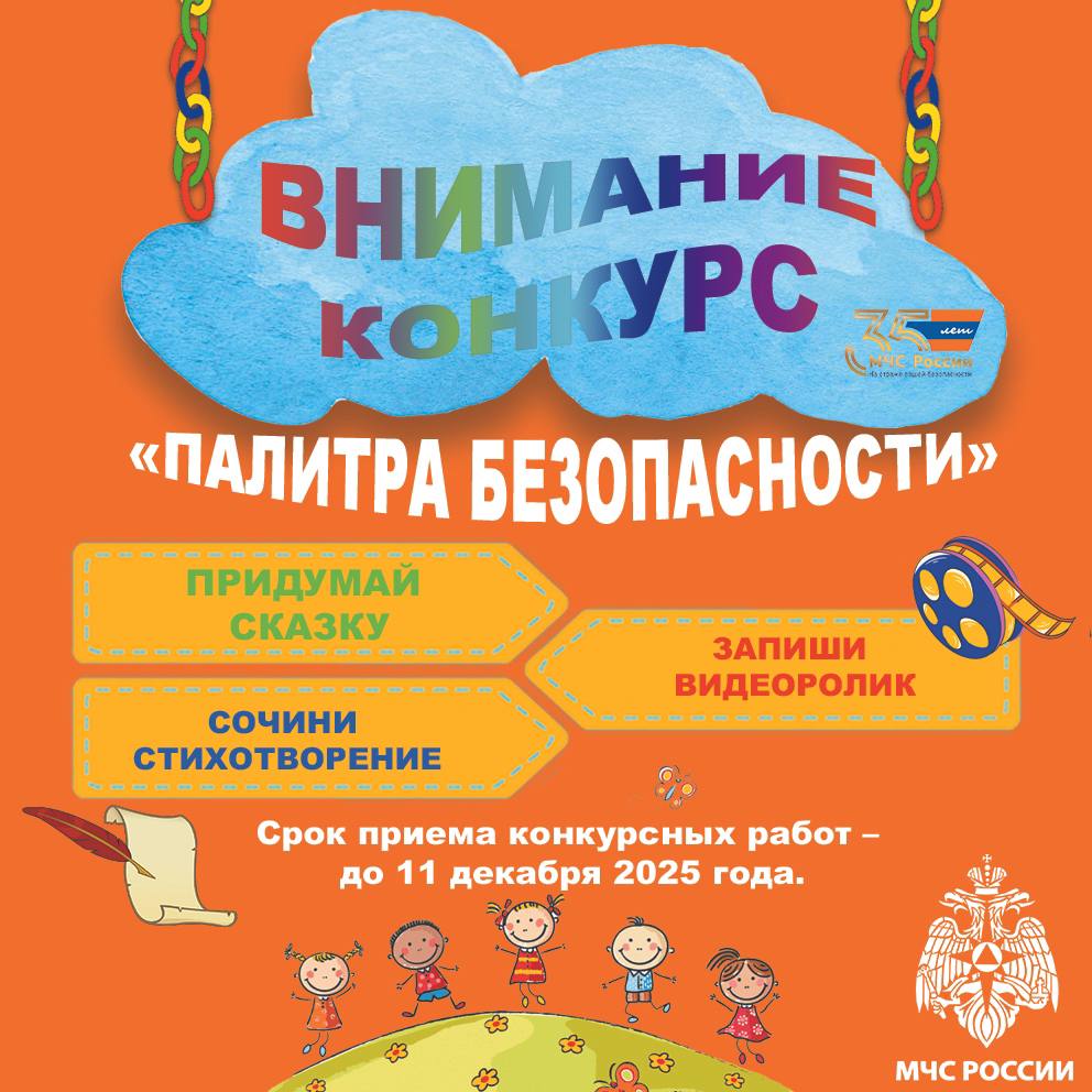 #35летМЧС. Друзья, юные таланты Республики Коми, а также родители и педагоги! Главное управление МЧС России по Республике Коми объявляет о старте творческого конкурса «Палитра безопасности»