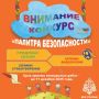 #35летМЧС. Друзья, юные таланты Республики Коми, а также родители и педагоги! Главное управление МЧС России по Республике Коми объявляет о старте творческого конкурса «Палитра безопасности»