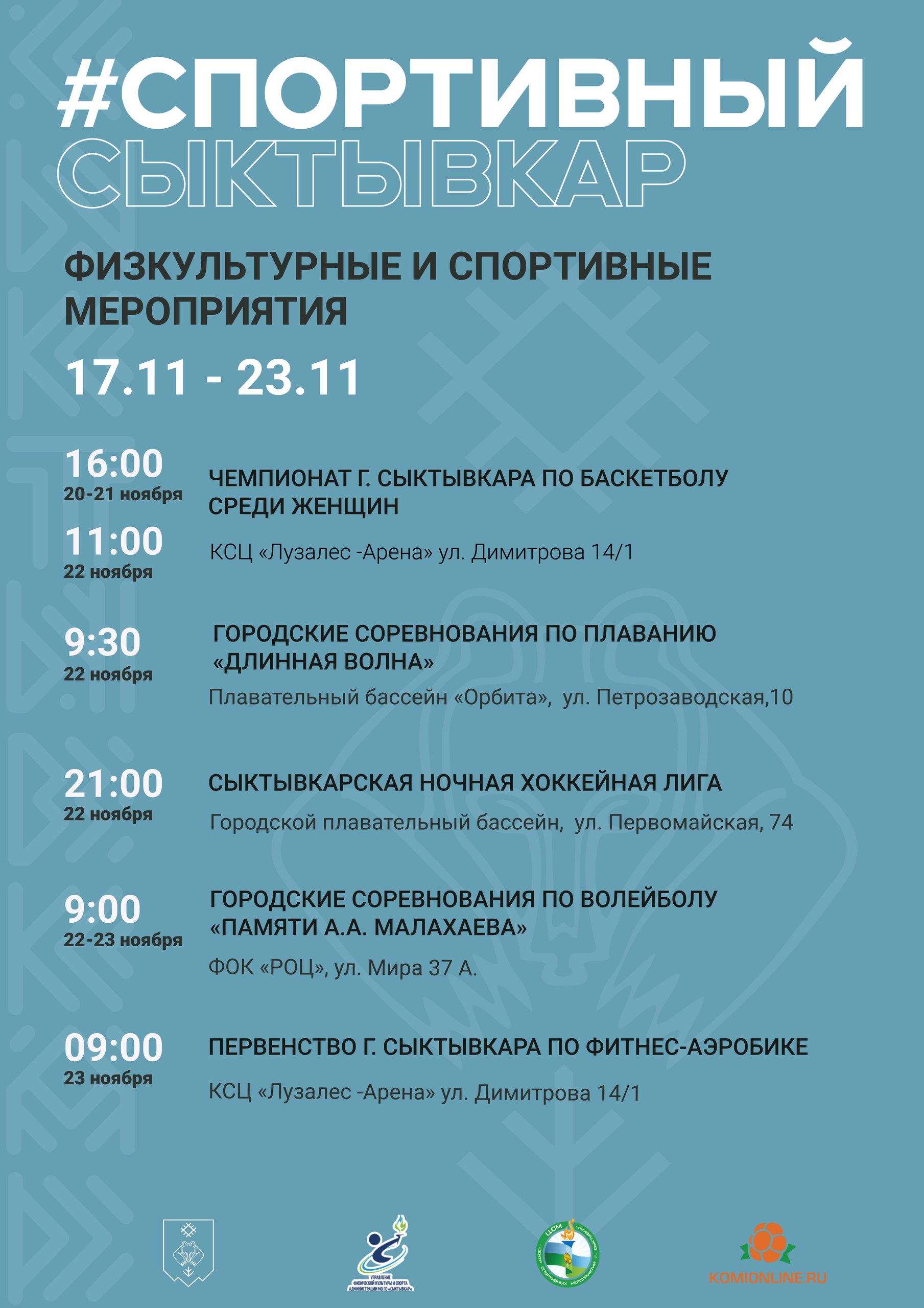 16 ноября в стенах «Спортивной школы по футболу» развернулись нешуточные спортивные страсти 16 ноября в стенах «Спортивной школы по футболу» развернулись нешуточные спортивные страсти