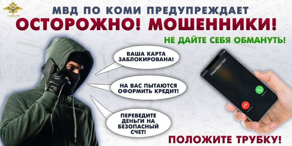 За прошлую неделю жертвами мошенников стали 25 жителей Коми