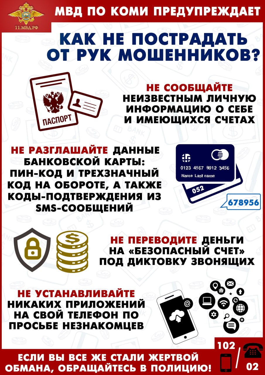 16-летний ухтинец, испугавшись уголовной ответственности за «терроризм», перевел мошенникам все накопления отца