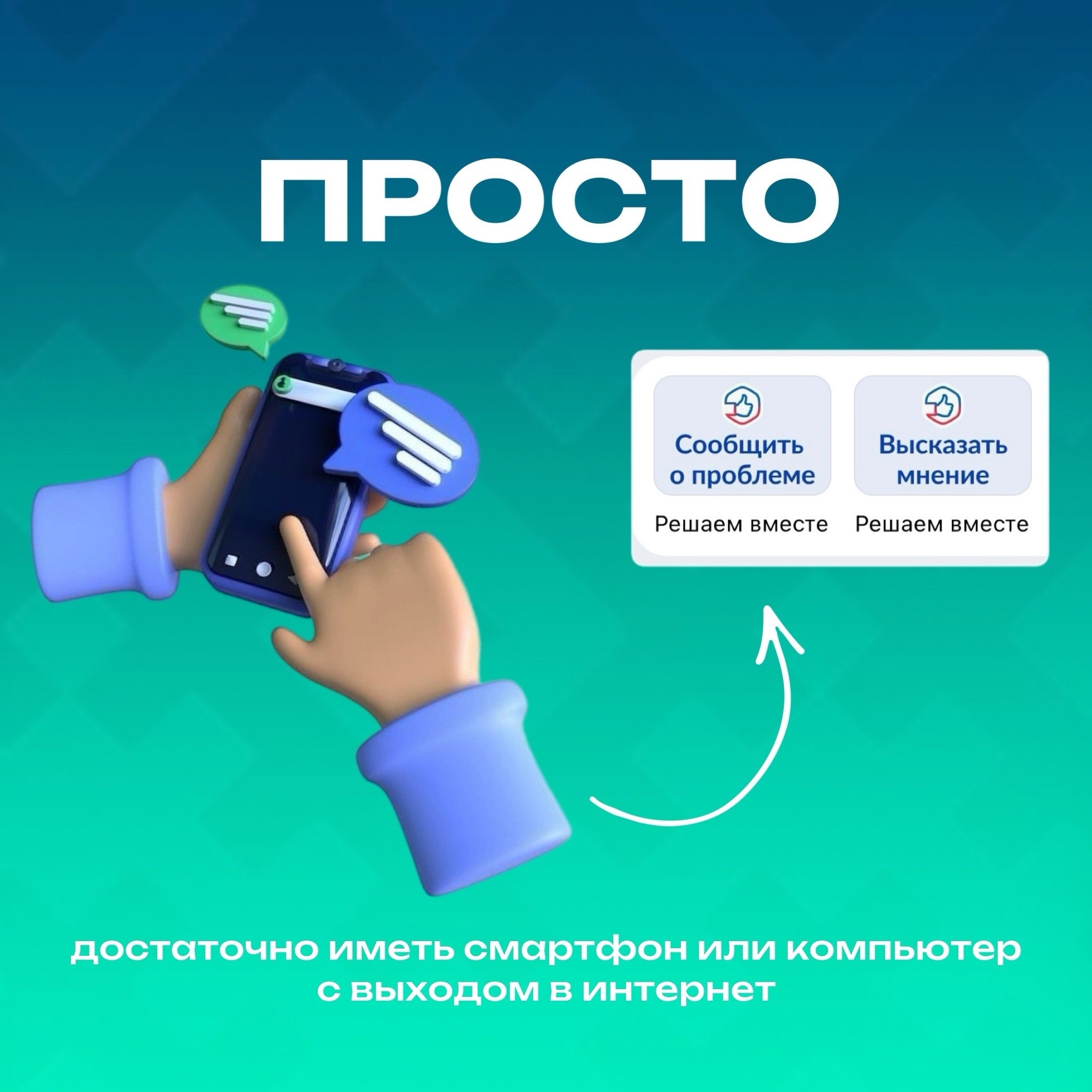 Платформа обратной связи — один из самых действенных способов рассказать о проблеме Платформа обратной связи — один из самых действенных способов рассказать о проблеме