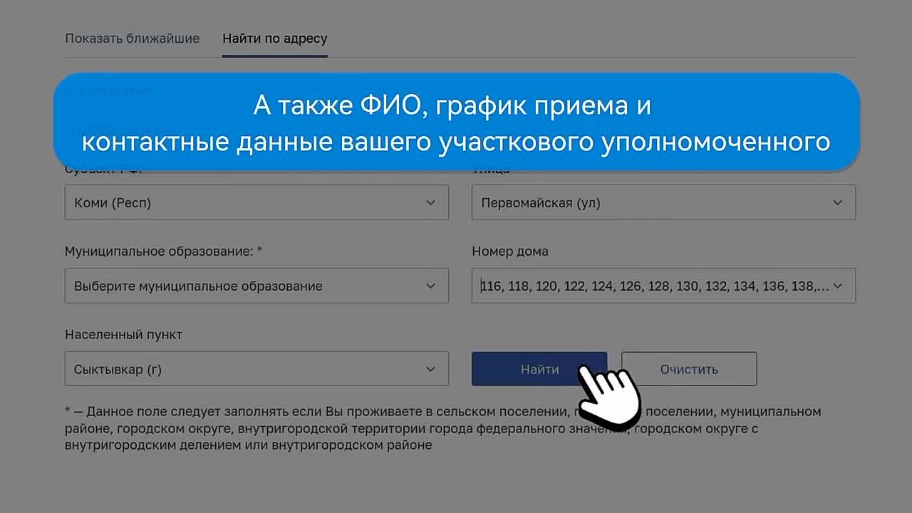 Как найти своего участкового на сайте МВД Республики Коми?