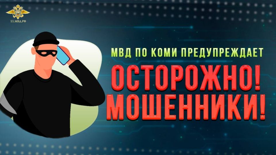 Сосногорец стал жертвой мошенников, поверив в получение пожизненных дивидендов