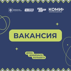 Максим Мартышин: Друзья! Администрация Сыктывкара участвует в региональном проекте «Коми - территория действий» для активной молодежи, желающей развиваться и находить карьерные возможности