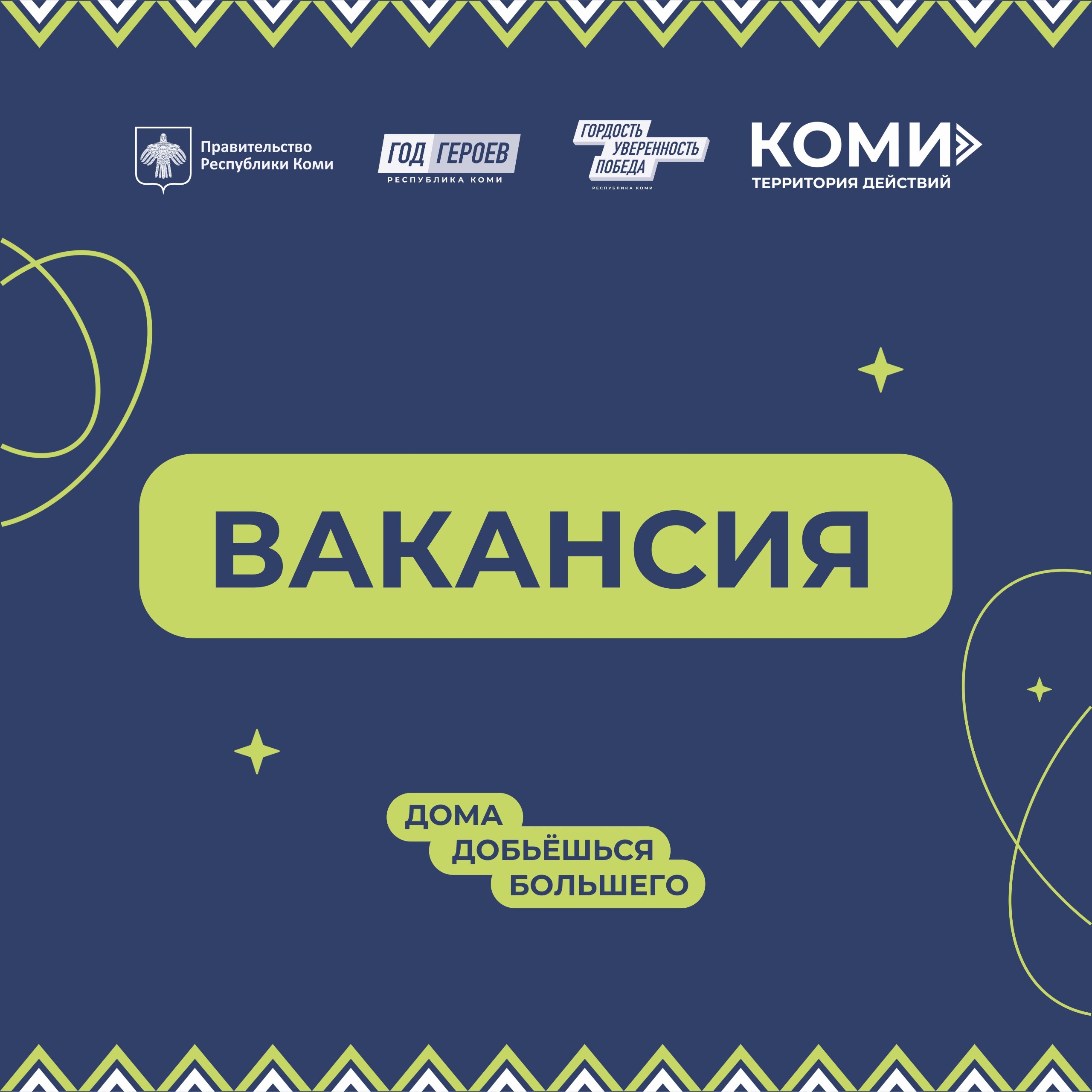 Максим Мартышин: Друзья! Администрация Сыктывкара участвует в региональном проекте «Коми - территория действий» для активной молодежи, желающей развиваться и находить карьерные возможности