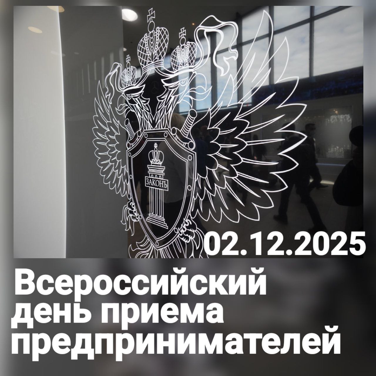 2 декабря 2025 года прокуратура Республики Коми примет участие во Всероссийском Дне приема предпринимателей