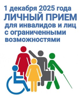 1 декабря 2025 года прокурор Республики Коми Николай Егоров проведет тематический прием граждан для инвалидов и граждан с ограниченными возможностями