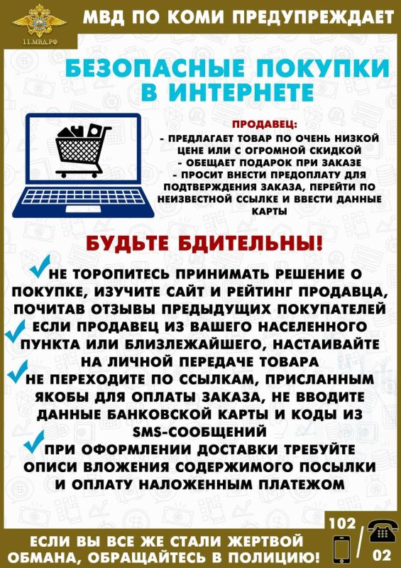 Жители Коми продолжают попадаться на уловки лжепродавцов в интернете