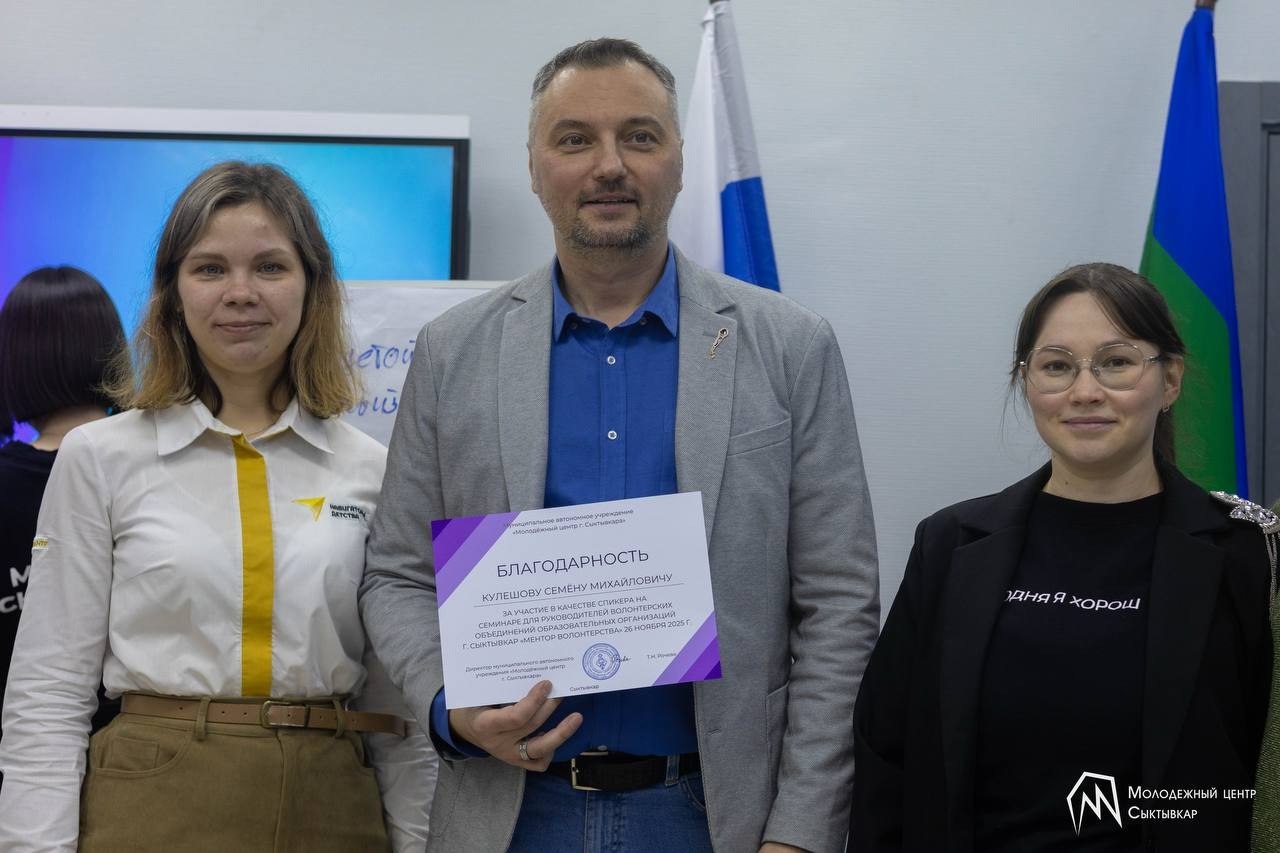 Максим Мартышин: В Молодёжном центре Сыктывкара сделали классный семинар «Ментор волонтёрства» Максим Мартышин: В Молодёжном центре Сыктывкара сделали классный семинар «Ментор волонтёрства»