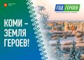Ростислав Гольдштейн: Друзья, в этом году мы с вами начали очень правильное дело – чествовать тех, кем по-настоящему гордится наша республика