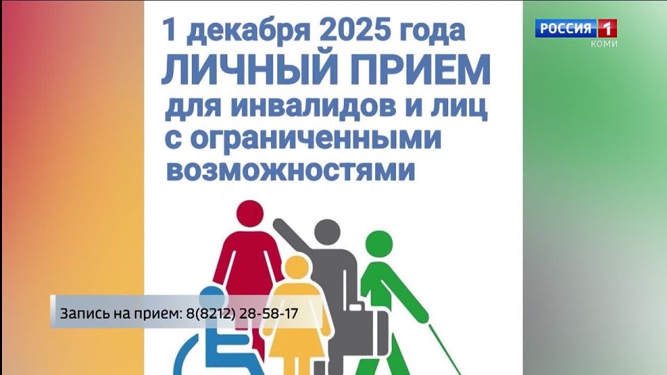Сегодня прокурор Республики Коми, Николай Егоров, проведет тематический прием граждан с ограниченными возможностями