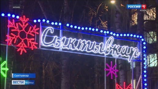 В Сыктывкаре стартовал конкурс на лучшее новогоднее художественно-световое оформление витрин, фасадов зданий и входных групп, прилегающей к ним территории среди организаций