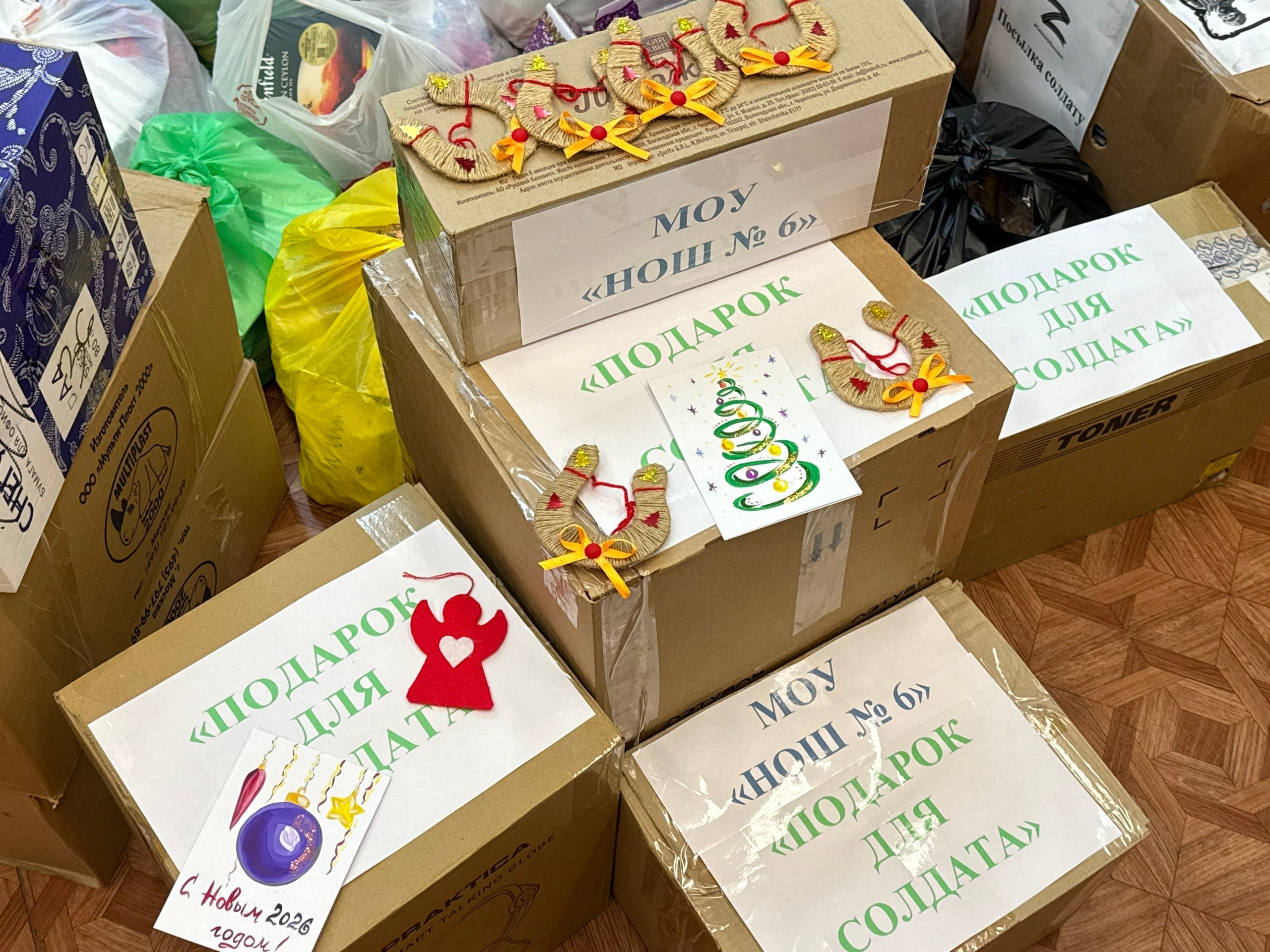 Во всех школах и учреждениях дополнительного образования Сыктывкара ребята вместе с преподавателями подготовили новогодние подарки для наших бойцов, находящихся в зоне специальной военной операции Во всех школах и учреждениях дополнительного образования Сыктывкара ребята вместе с преподавателями подготовили новогодние подарки для наших бойцов, находящихся в зоне специальной военной операции