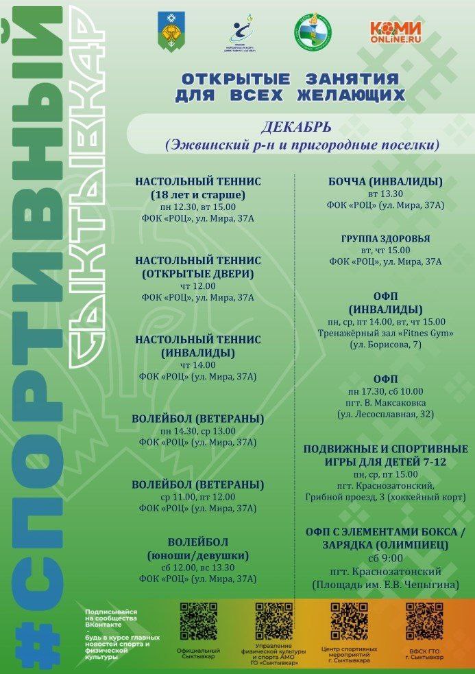 Максим Мартышин: Друзья, хочу поделиться полезной информацией: в декабре запланирована насыщенная программа бесплатных открытых занятий и мероприятий для всех желающих Максим Мартышин: Друзья, хочу поделиться полезной информацией: в декабре запланирована насыщенная программа бесплатных открытых занятий и мероприятий для всех желающих