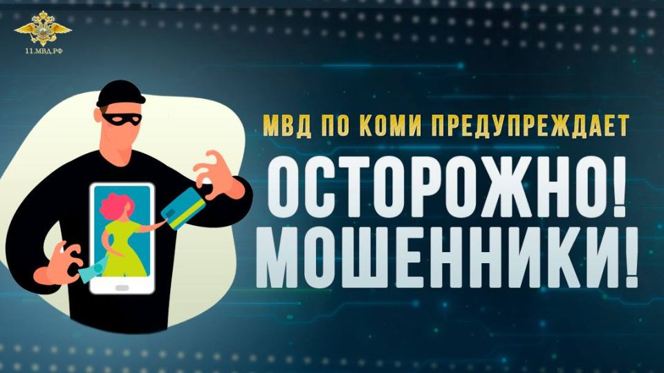 Ухтинка перевела на счет мошенников порядка 6 млн рублей, планируя получить «онлайн-ключ» для доступа в подъезд