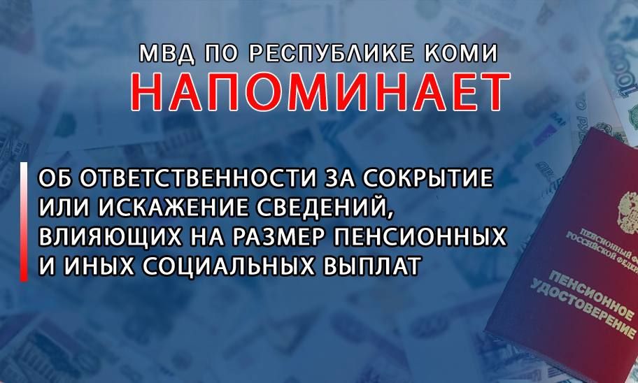 В Воркуте выявлен факт мошенничества при получении «военной» пенсии