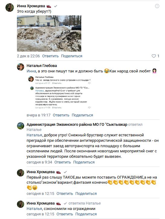 Власти Сыктывкара вывезли с площади грязный снег, который собирались использовать в качестве «антитеррористической защиты» Власти Сыктывкара вывезли с площади грязный снег, который собирались использовать в качестве «антитеррористической защиты»