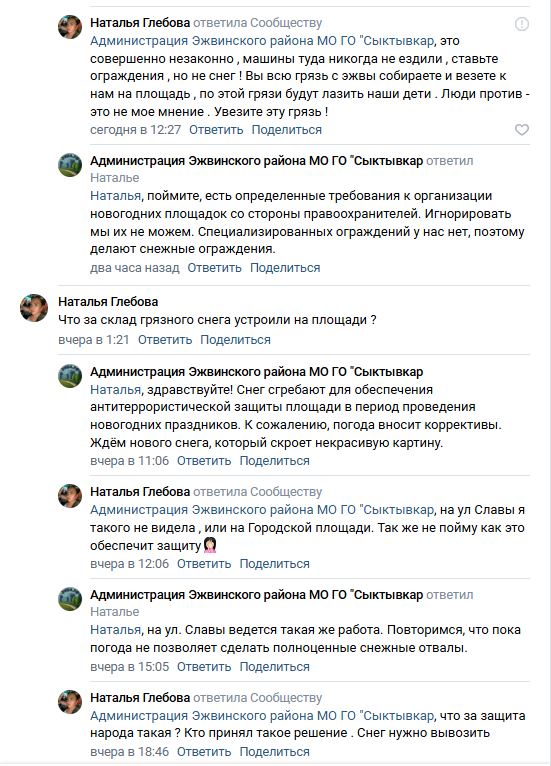 Власти Сыктывкара вывезли с площади грязный снег, который собирались использовать в качестве «антитеррористической защиты» Власти Сыктывкара вывезли с площади грязный снег, который собирались использовать в качестве «антитеррористической защиты»