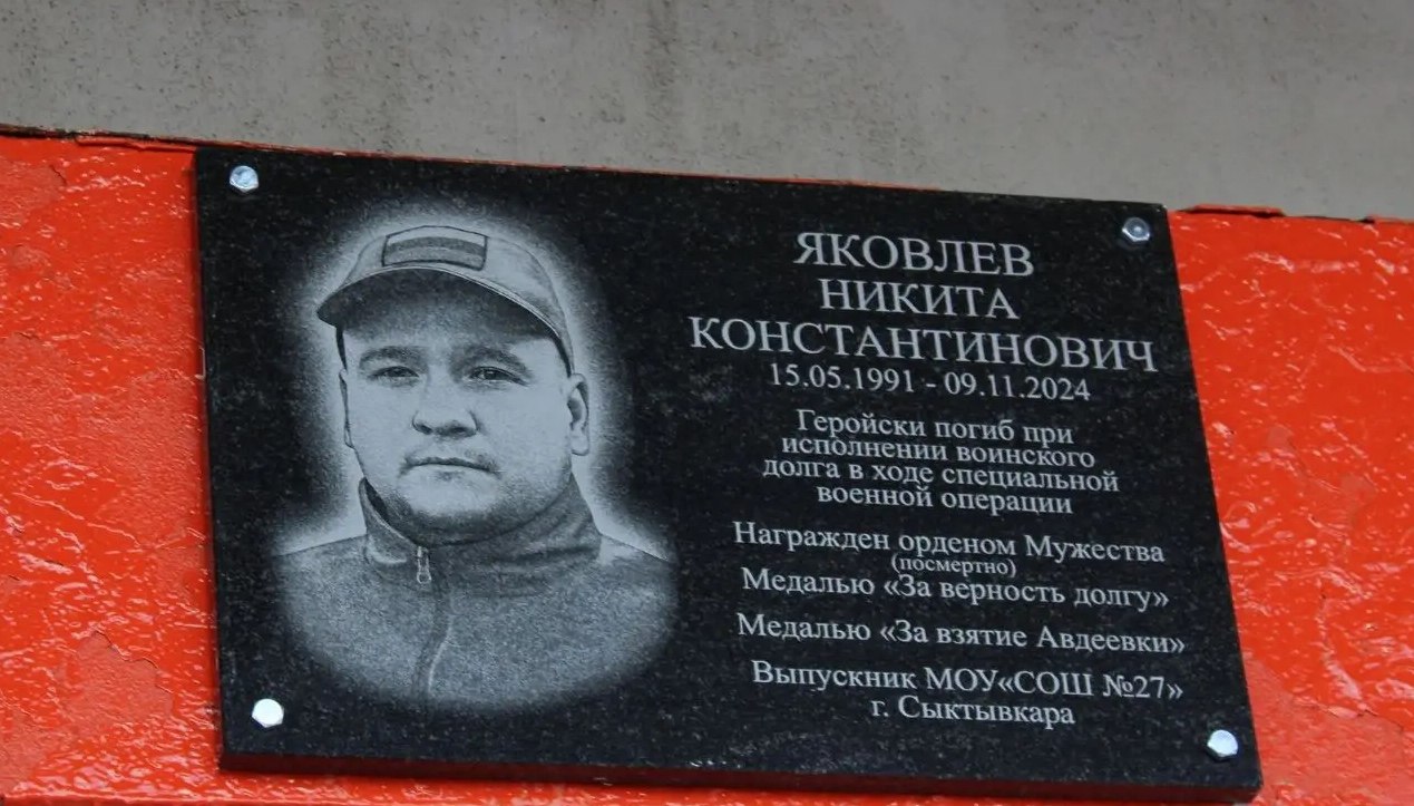 Максим Мартышин: На днях, в преддверии Дня Героев Отечества в школе № 27 прошла церемония открытия мемориальной доски Никите Константиновичу Яковлеву - нашему земляку, выпускнику этой школы, который погиб при исполнении...