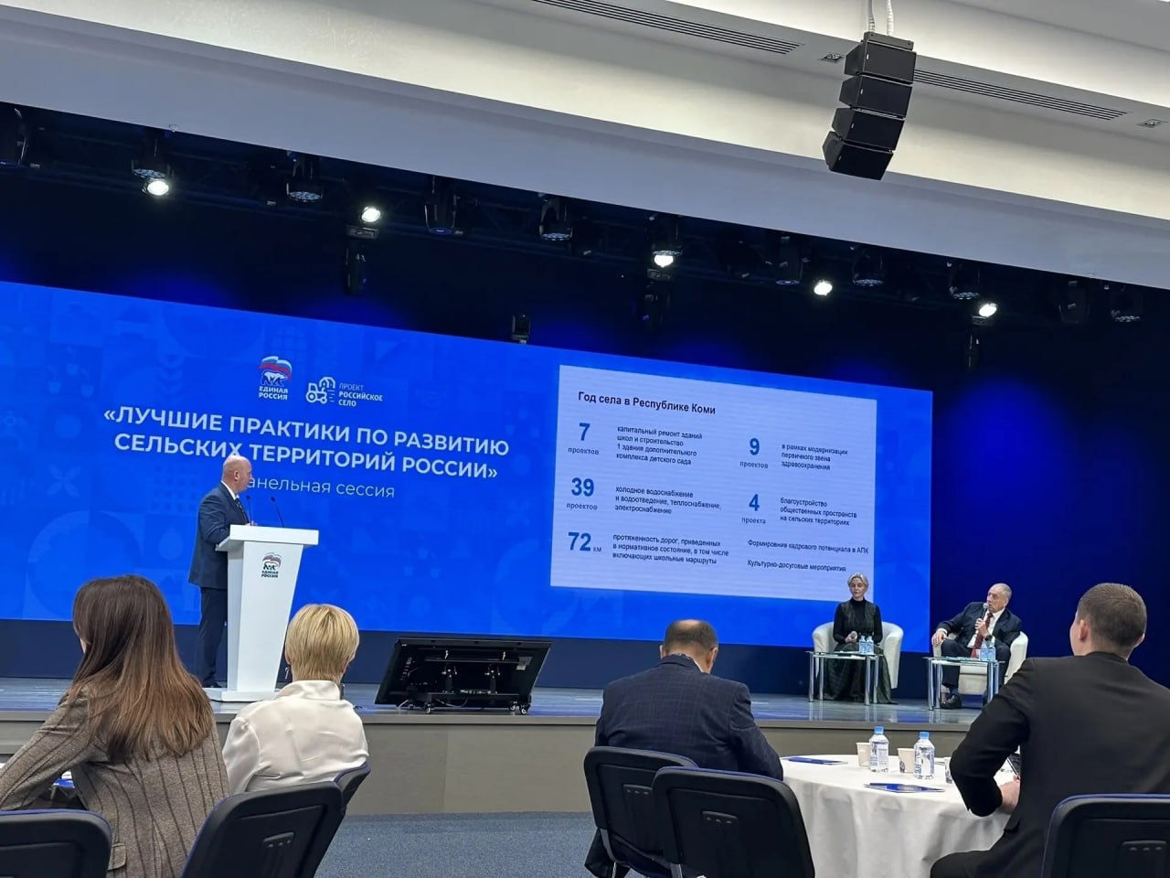 Сергей Елдин представил на федеральной площадке опыт Коми в комплексном развитии села Сергей Елдин представил на федеральной площадке опыт Коми в комплексном развитии села