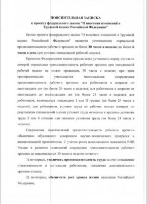 Сократить рабочий день до шести часов предлагают в России — Госдума обсудит законопроект