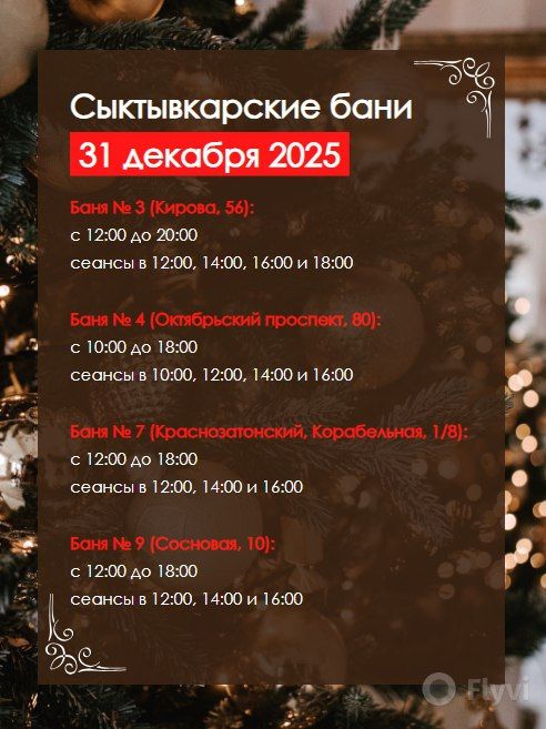 ������ ��������: �������, ��� � ��������� ���������� ������ "������ ��� 31 ������� �� � �������� ����� � ����"?