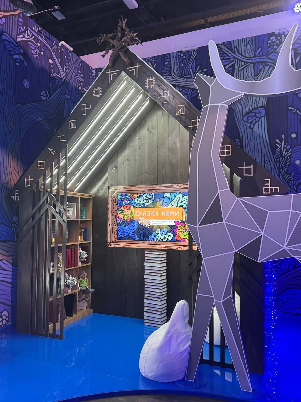 Коми представила свой сказочный мир на федеральной выставке "Книга сказок" Коми представила свой сказочный мир на федеральной выставке "Книга сказок"