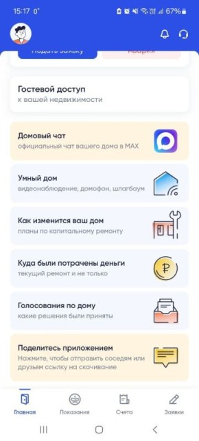 Максим Мартышин: Уважаемые горожане, подписчики! Появилась еще одна удобная возможность быть на связи со своими соседями и управляющей компанией