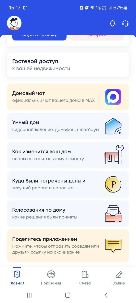Максим Мартышин: Уважаемые горожане, подписчики! Появилась еще одна удобная возможность быть на связи со своими соседями и управляющей компанией