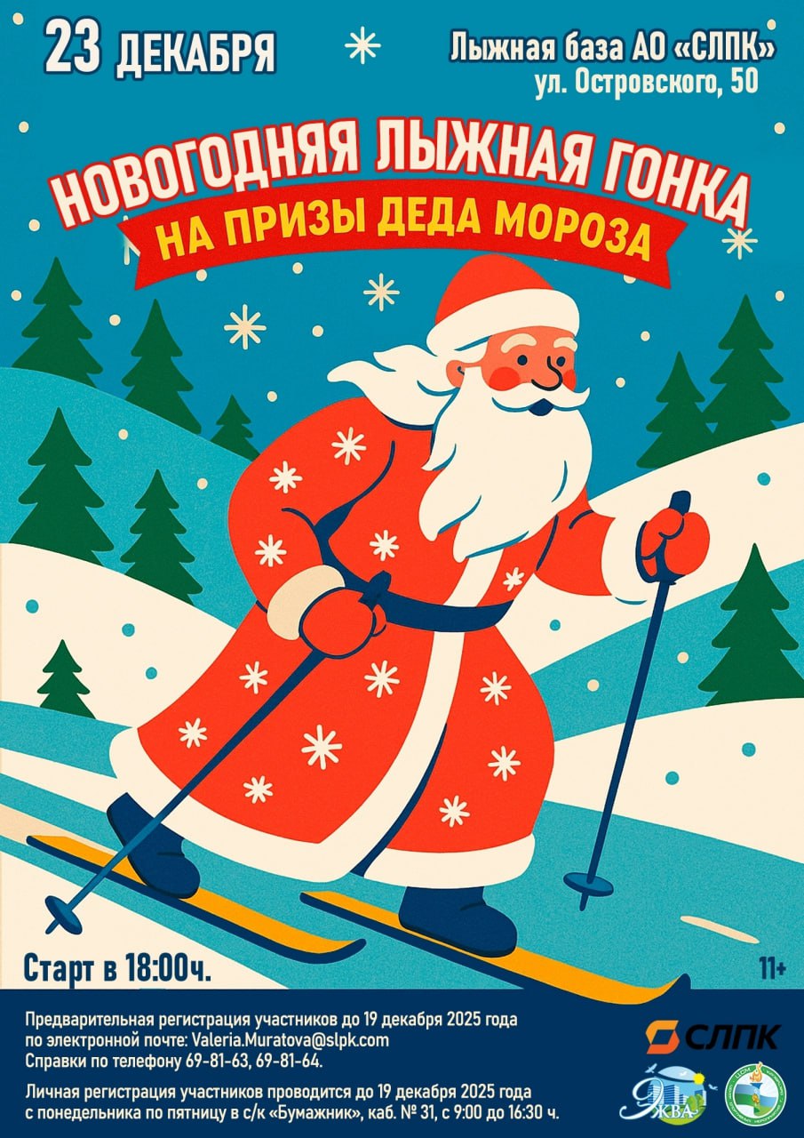 Приглашаем всех любителей активного отдыха на Новогоднюю лыжную гонку!