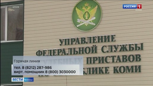 Чтобы долгожданный отпуск или поездка к родственникам за границу не пришлось отменять, в канун новогодних каникул судебные приставы призывают жителей республики не забывать про долги