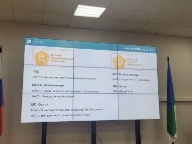 Максим Мартышин: Сегодня на Коллегии Министерства образования и науки Коми подвели итоги Всероссийского проекта «Знак качества для образовательных организаций»