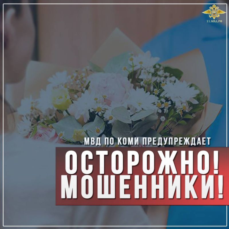 Жительница Коми, надеясь получить цветы на день рождения, лишилась 300 тысяч рублей