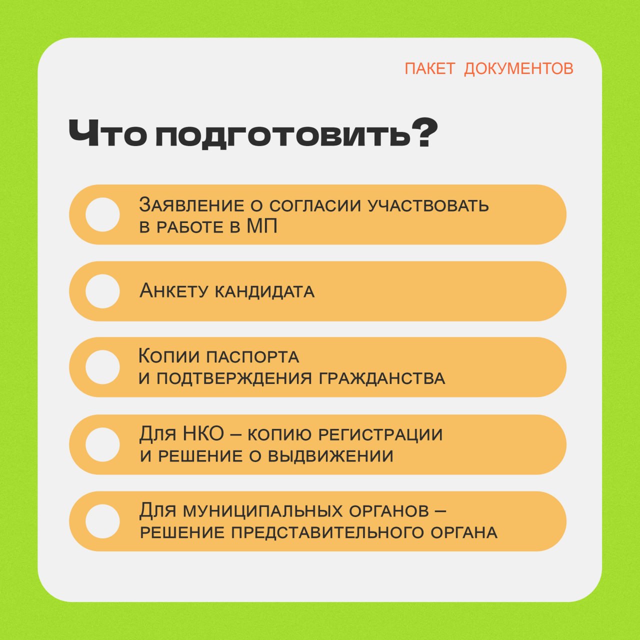 Как стать членом Молодёжного Парламента Коми? Как стать членом Молодёжного Парламента Коми?