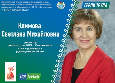 Продолжаем знакомить вас с ветеранами отрасли дошкольного образования