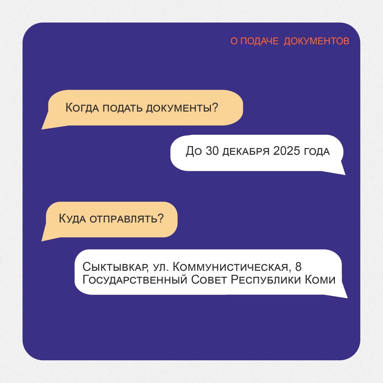 Как стать членом Молодёжного Парламента Коми? Как стать членом Молодёжного Парламента Коми?